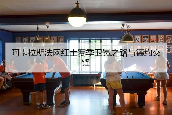 a-ka-la-si-fa-wang-hong-tu-sai-ji-wei-mian-zhi-lu-yu-de-yue-jiao-feng-3-202.jpg