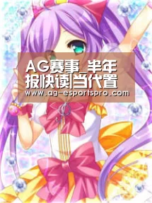 AG赛事_半年报快读|当代置业：回款率超90% 借贷成本近1