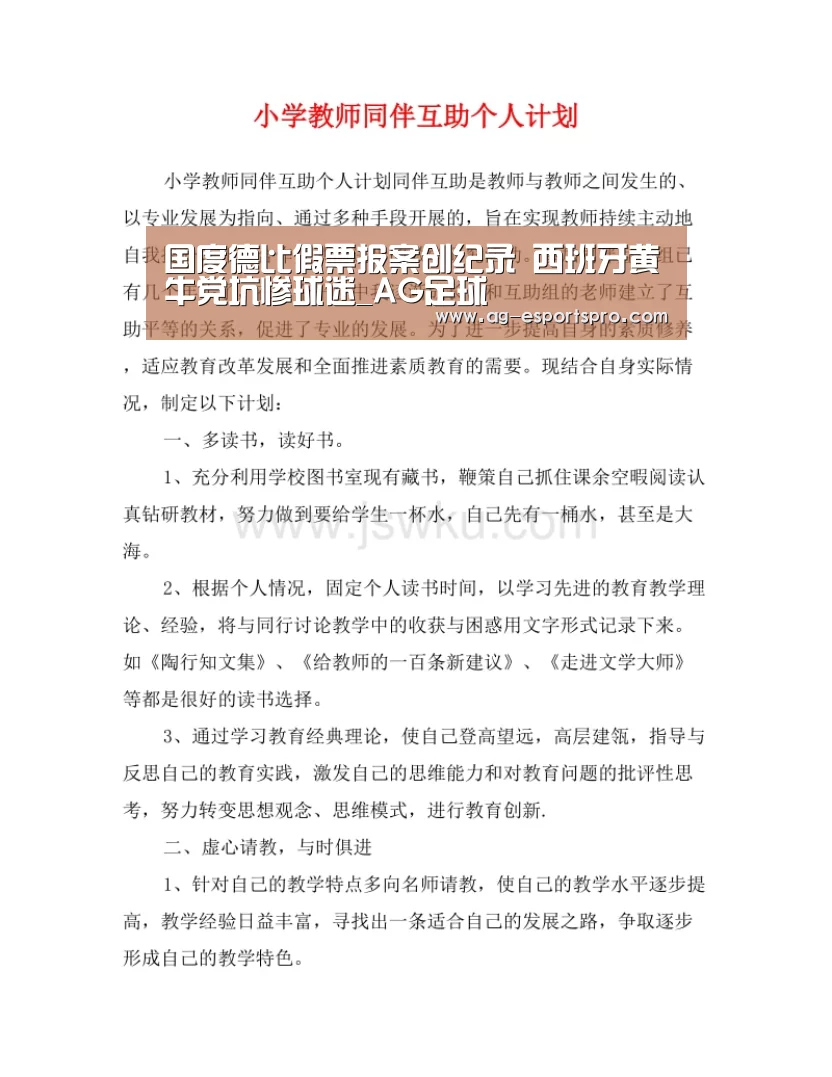 国度德比假票报案创纪录 西班牙黄牛党坑惨球迷_AG足球